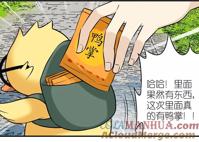 第374话你好鸭2-就想要个女朋友-酷动像（第4张）