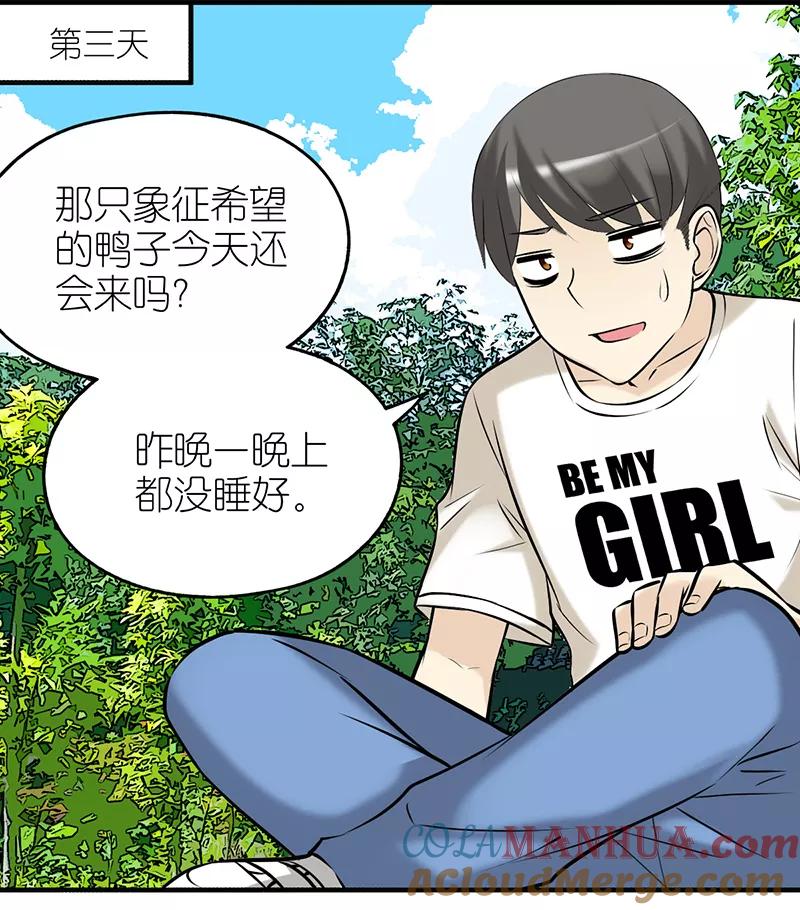 第375话你好鸭3-就想要个女朋友-酷动像（第2张）