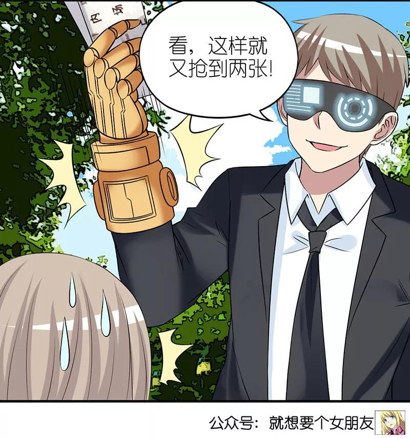 第376话抢票-就想要个女朋友-酷动像（第12张）