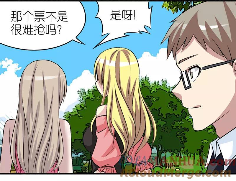 第376话抢票-就想要个女朋友-酷动像（第3张）
