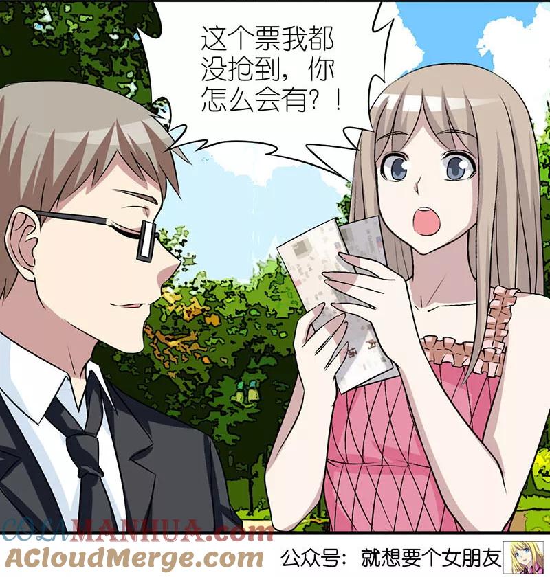 第376话抢票-就想要个女朋友-酷动像（第7张）