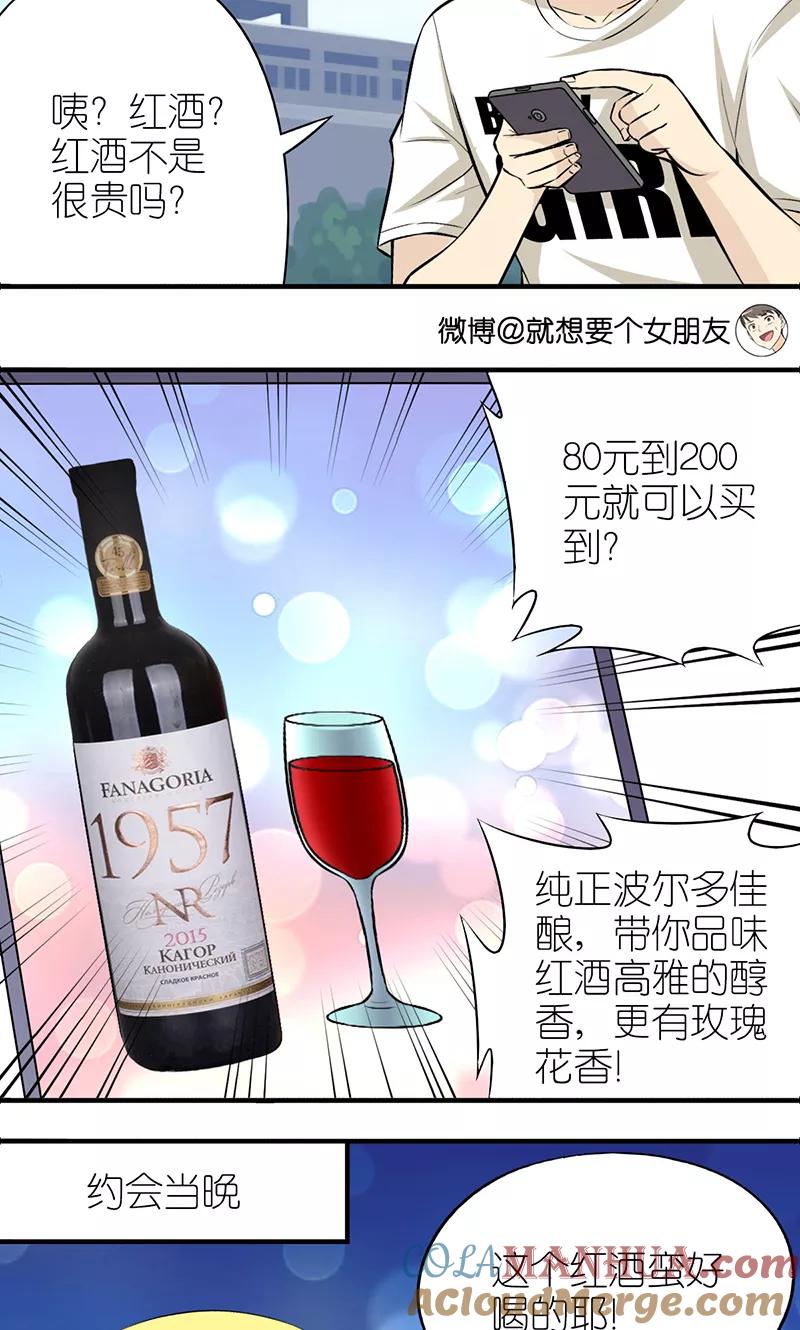 第379话红酒1-就想要个女朋友-酷动像（第3张）