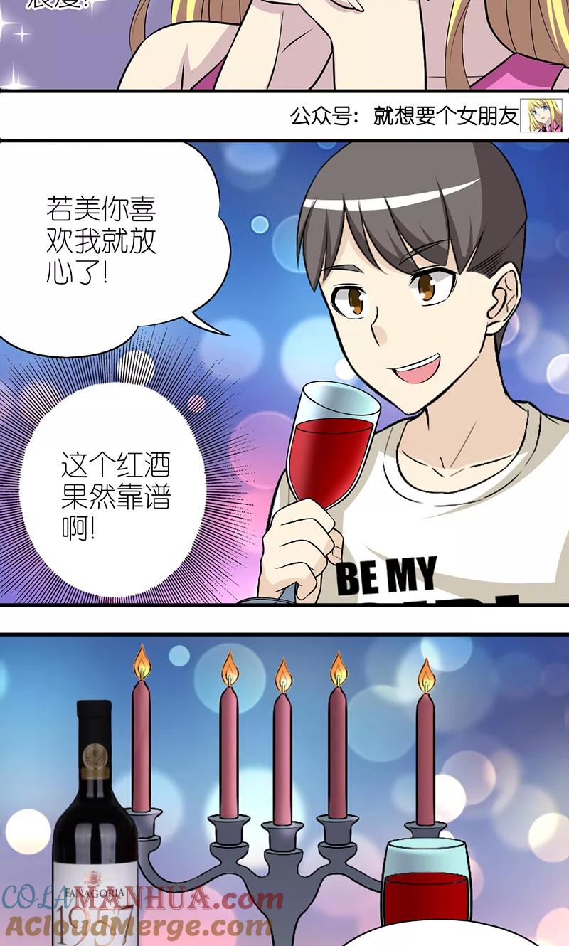 第379话红酒1-就想要个女朋友-酷动像（第5张）