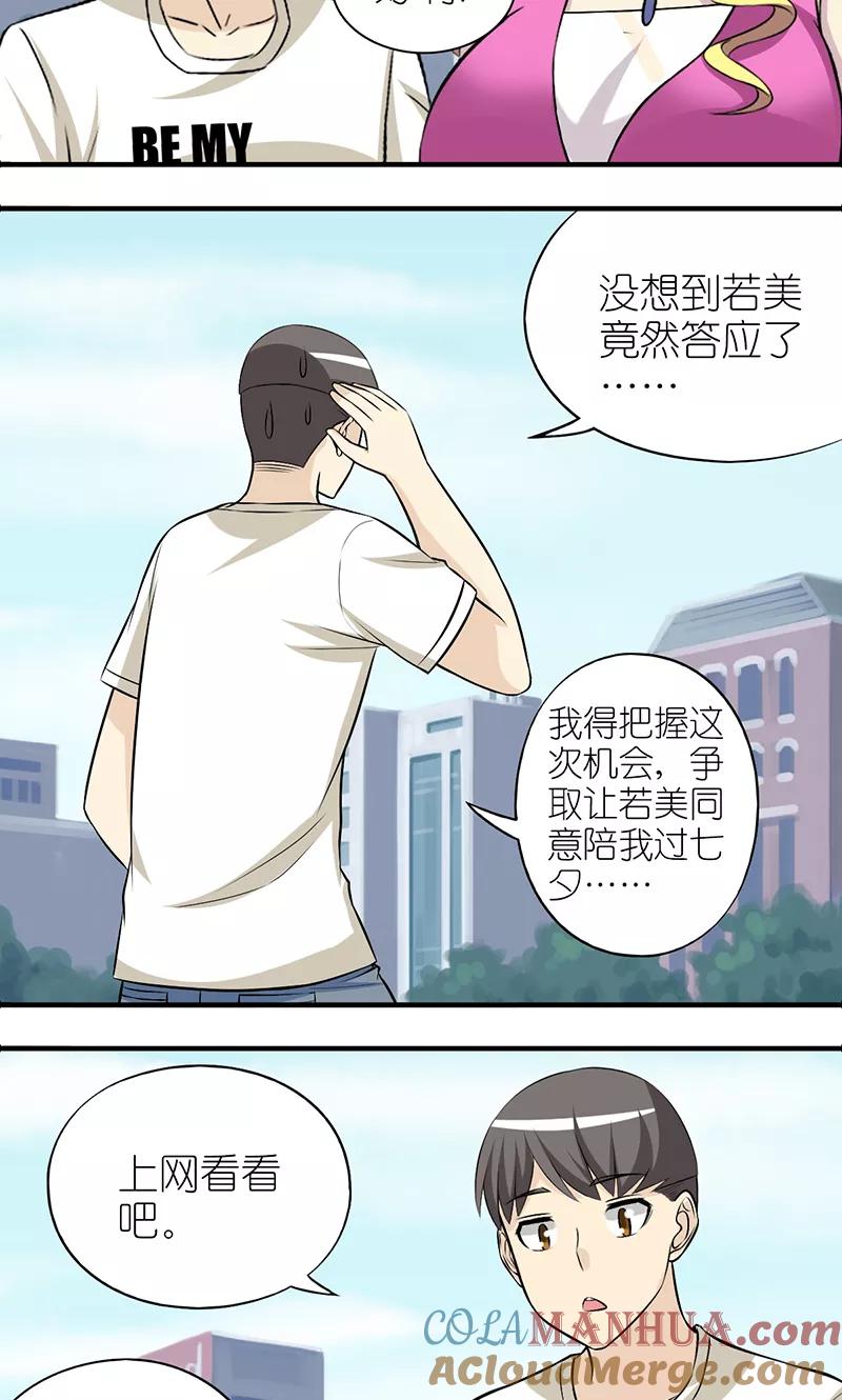 第379话红酒1-就想要个女朋友-酷动像（第2张）