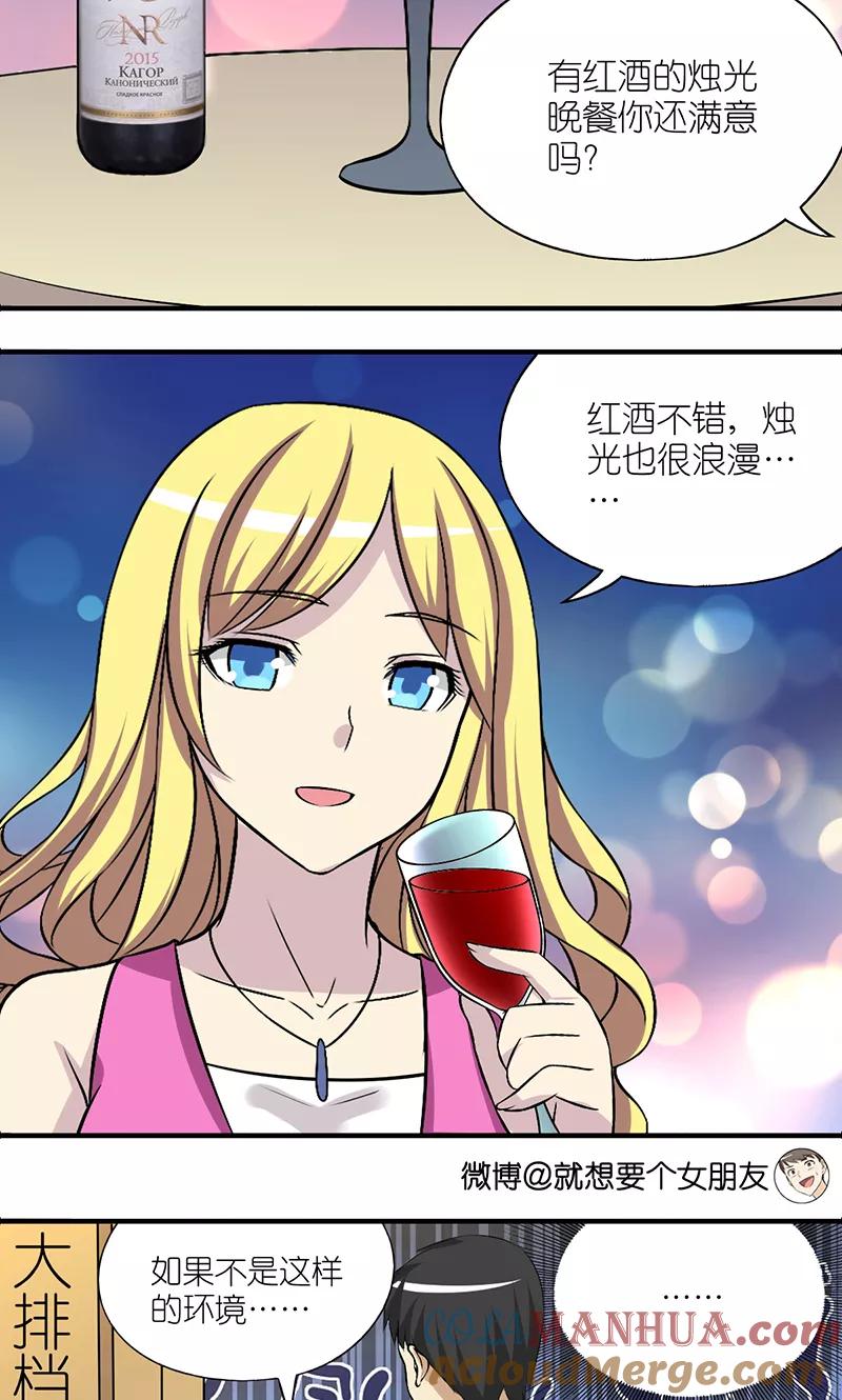 第379话红酒1-就想要个女朋友-酷动像（第6张）
