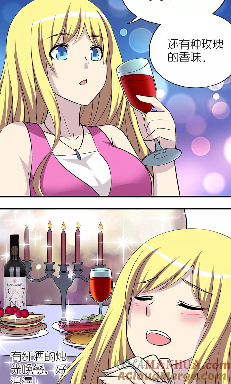 第379话红酒1-就想要个女朋友-酷动像（第4张）