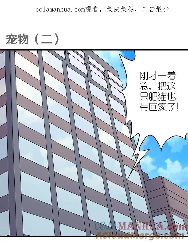 第382话宠物2-就想要个女朋友-酷动像（第1张）