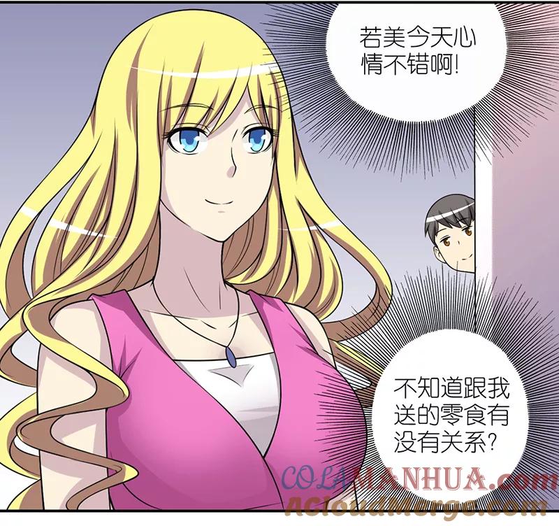 第387话七夕情人节-就想要个女朋友-酷动像（第6张）