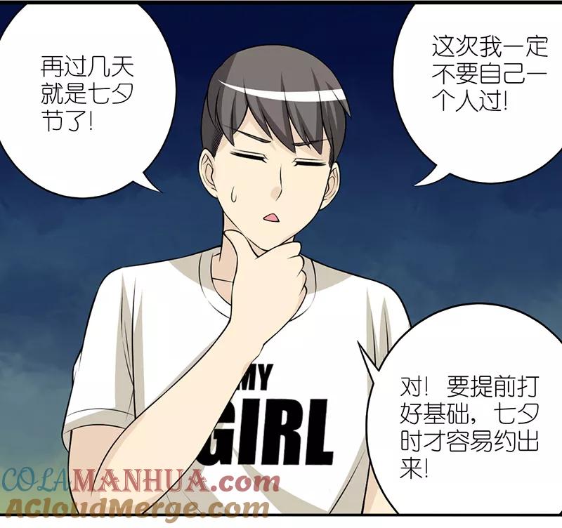 第387话七夕情人节-就想要个女朋友-酷动像（第2张）