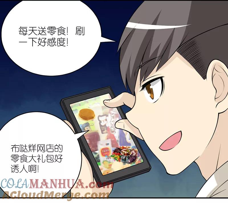 第387话七夕情人节-就想要个女朋友-酷动像（第3张）