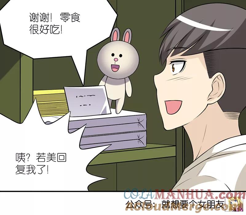 第387话七夕情人节-就想要个女朋友-酷动像（第7张）