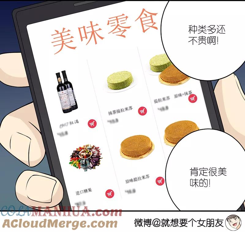 第387话七夕情人节-就想要个女朋友-酷动像（第4张）