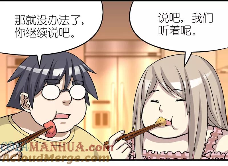 第388话真的有道理-就想要个女朋友-酷动像（第8张）