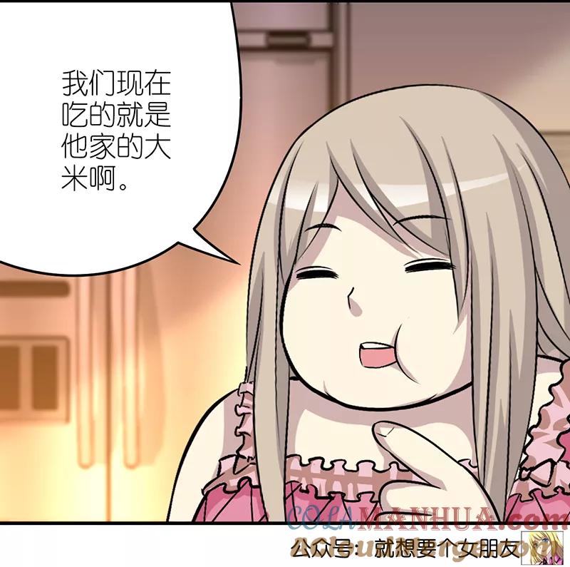 第388话真的有道理-就想要个女朋友-酷动像（第7张）