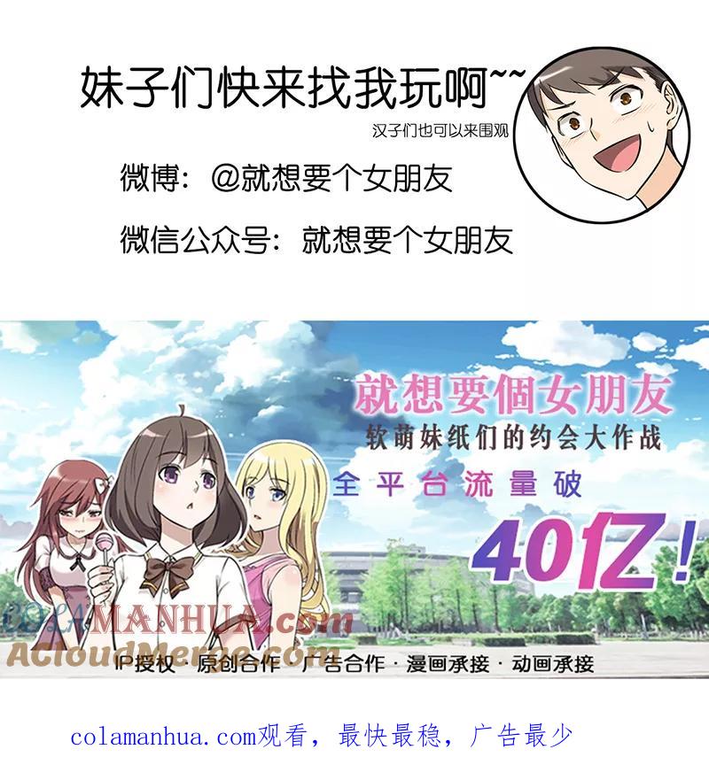 第388话真的有道理-就想要个女朋友-酷动像（第10张）
