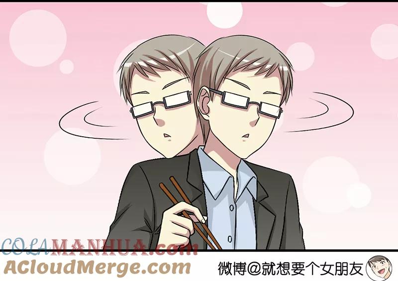 第388话真的有道理-就想要个女朋友-酷动像（第4张）