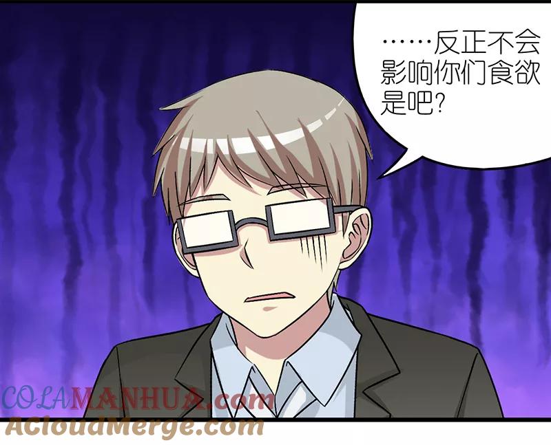 第388话真的有道理-就想要个女朋友-酷动像（第9张）