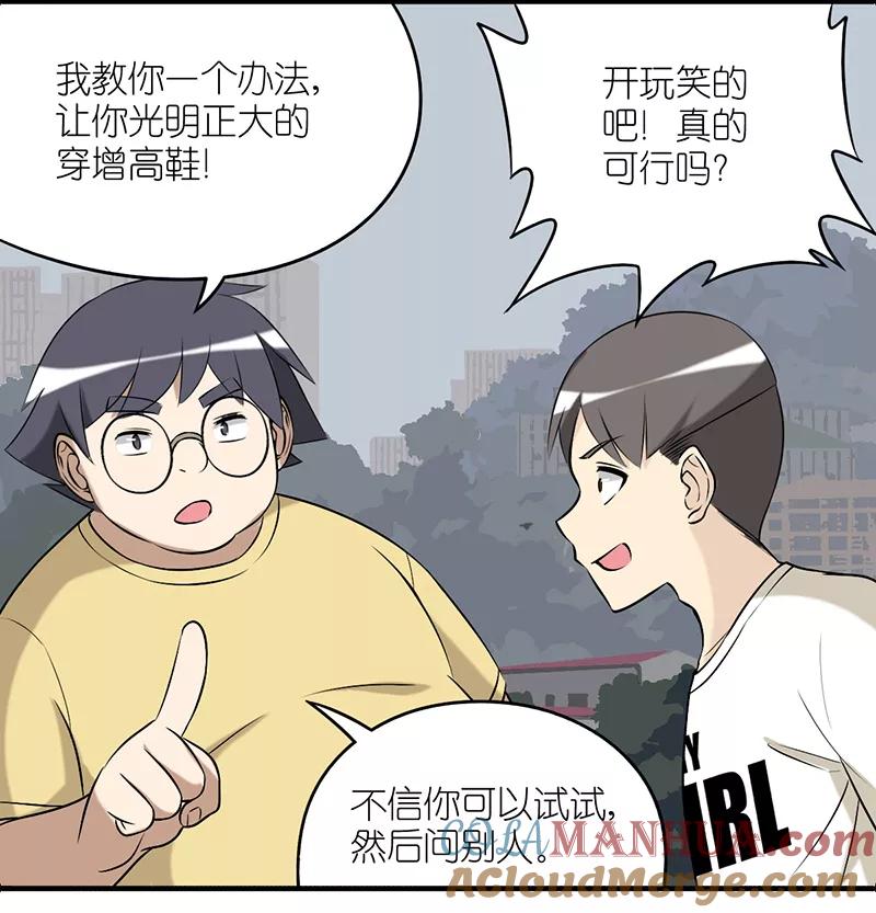 第389话增高-就想要个女朋友-酷动像（第7张）