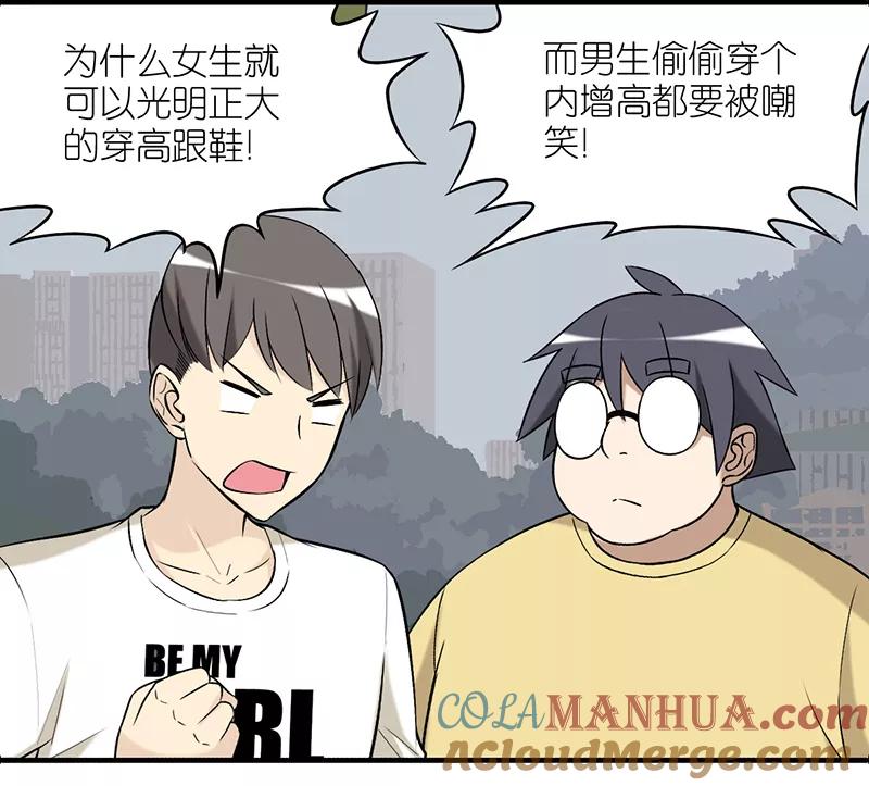 第389话增高-就想要个女朋友-酷动像（第5张）