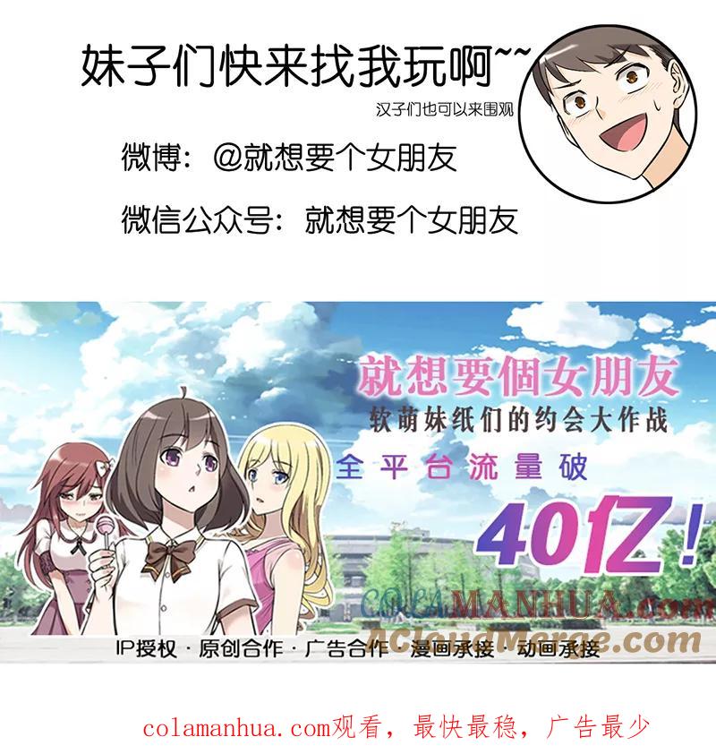 第389话增高-就想要个女朋友-酷动像（第10张）
