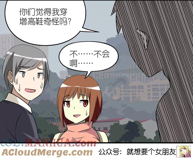 第389话增高-就想要个女朋友-酷动像（第8张）