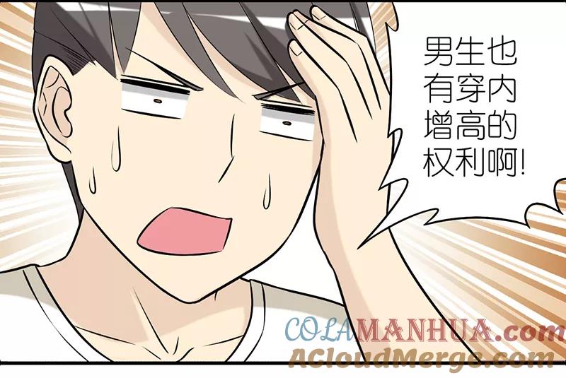 第389话增高-就想要个女朋友-酷动像（第6张）