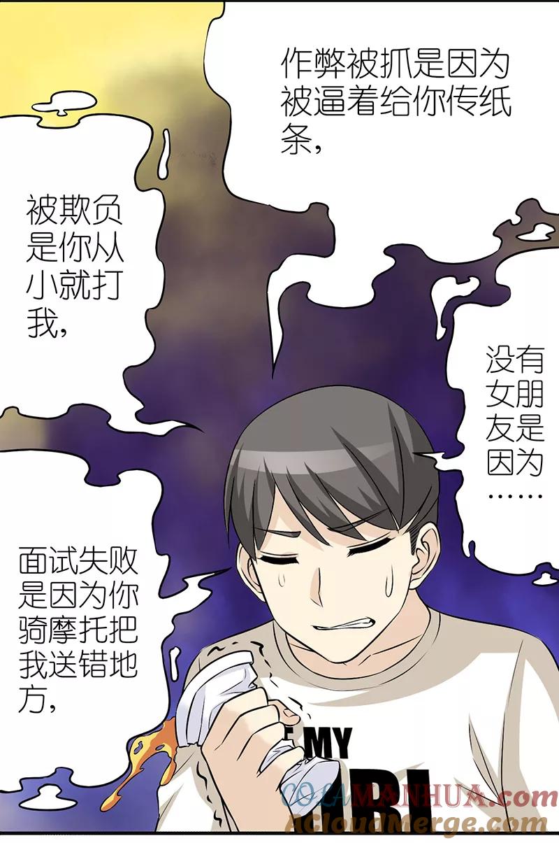 第390话孽缘-就想要个女朋友-酷动像（第9张）
