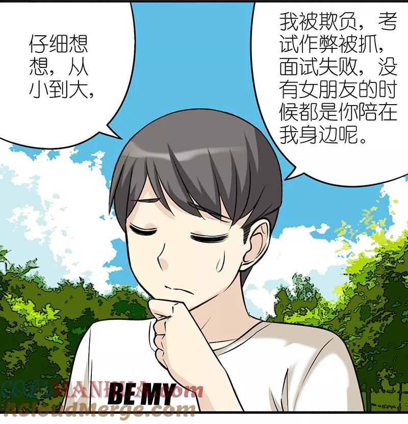 第390话孽缘-就想要个女朋友-酷动像（第7张）