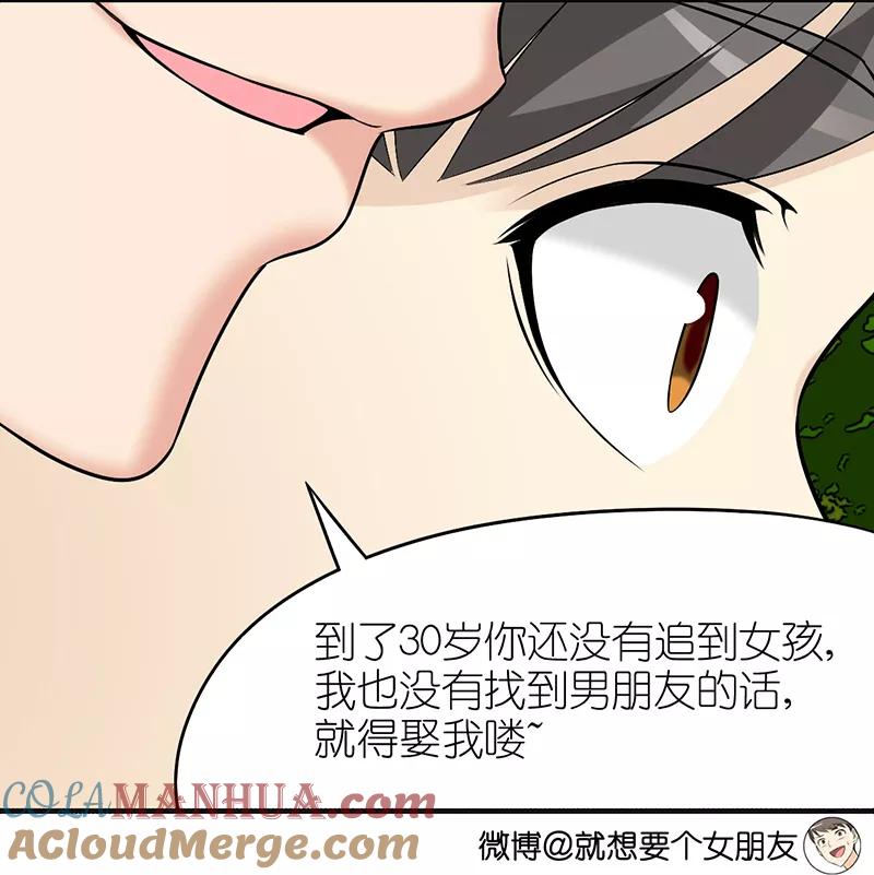 第390话孽缘-就想要个女朋友-酷动像（第4张）