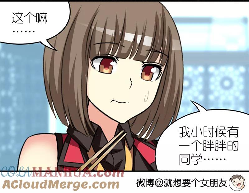 第392话芝麻酱-就想要个女朋友-酷动像（第4张）