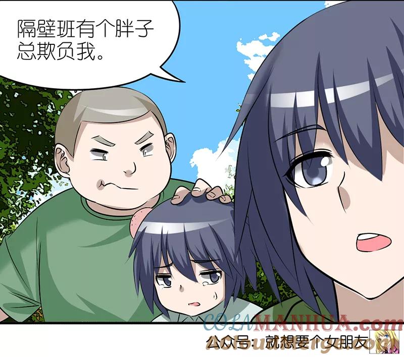 第392话芝麻酱-就想要个女朋友-酷动像（第7张）