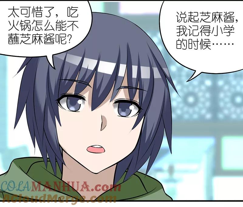 第392话芝麻酱-就想要个女朋友-酷动像（第6张）