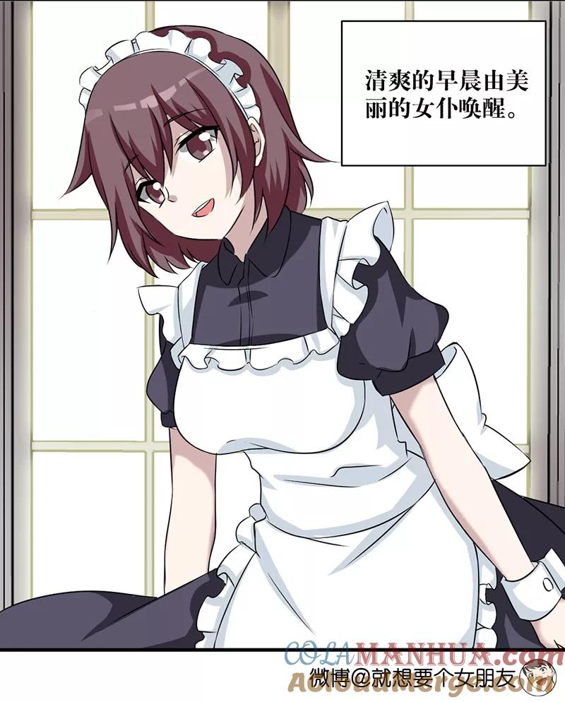 第393话女仆-就想要个女朋友-酷动像（第4张）