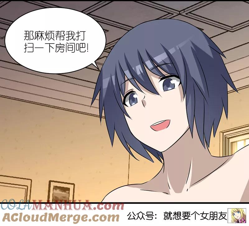 第393话女仆-就想要个女朋友-酷动像（第7张）