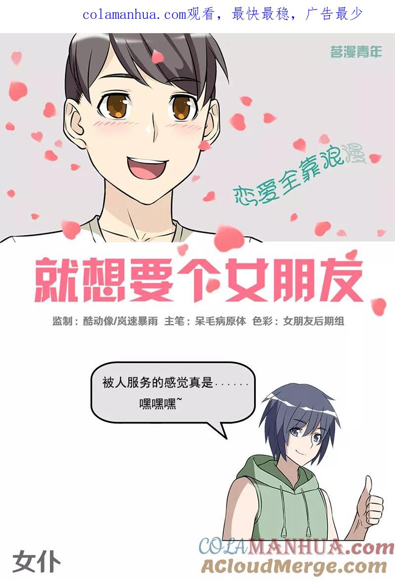 第393话女仆-就想要个女朋友-酷动像（第1张）