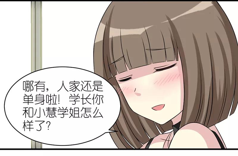 第395话vivi的男神-就想要个女朋友-酷动像（第4张）