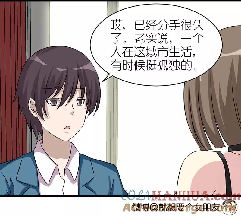第395话vivi的男神-就想要个女朋友-酷动像（第5张）
