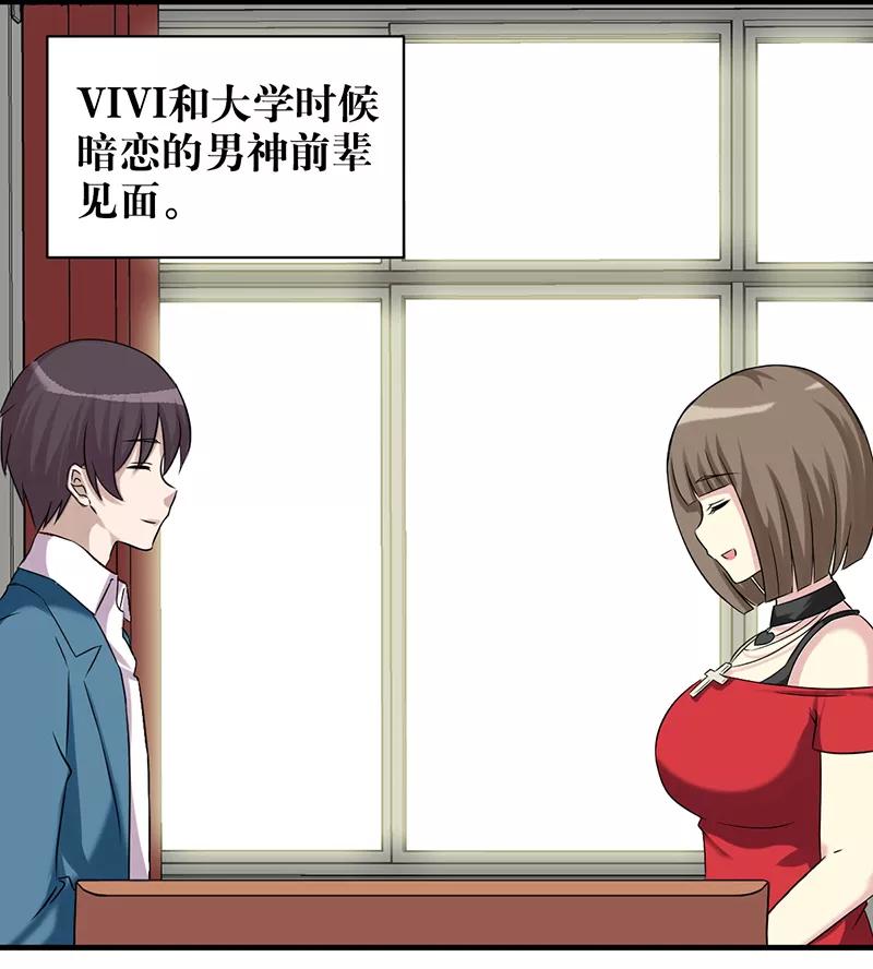 第395话vivi的男神-就想要个女朋友-酷动像（第2张）