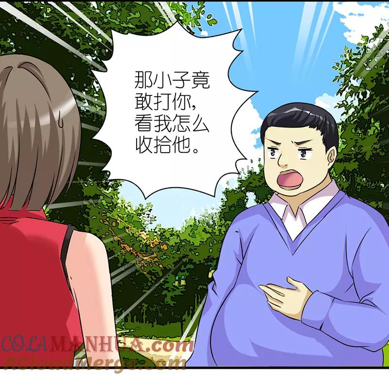 第396话大胆的李宅-就想要个女朋友-酷动像（第5张）
