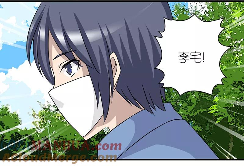 第396话大胆的李宅-就想要个女朋友-酷动像（第6张）