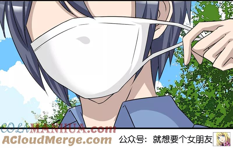 第396话大胆的李宅-就想要个女朋友-酷动像（第8张）