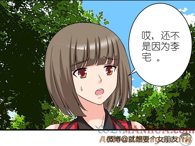 第396话大胆的李宅-就想要个女朋友-酷动像（第4张）