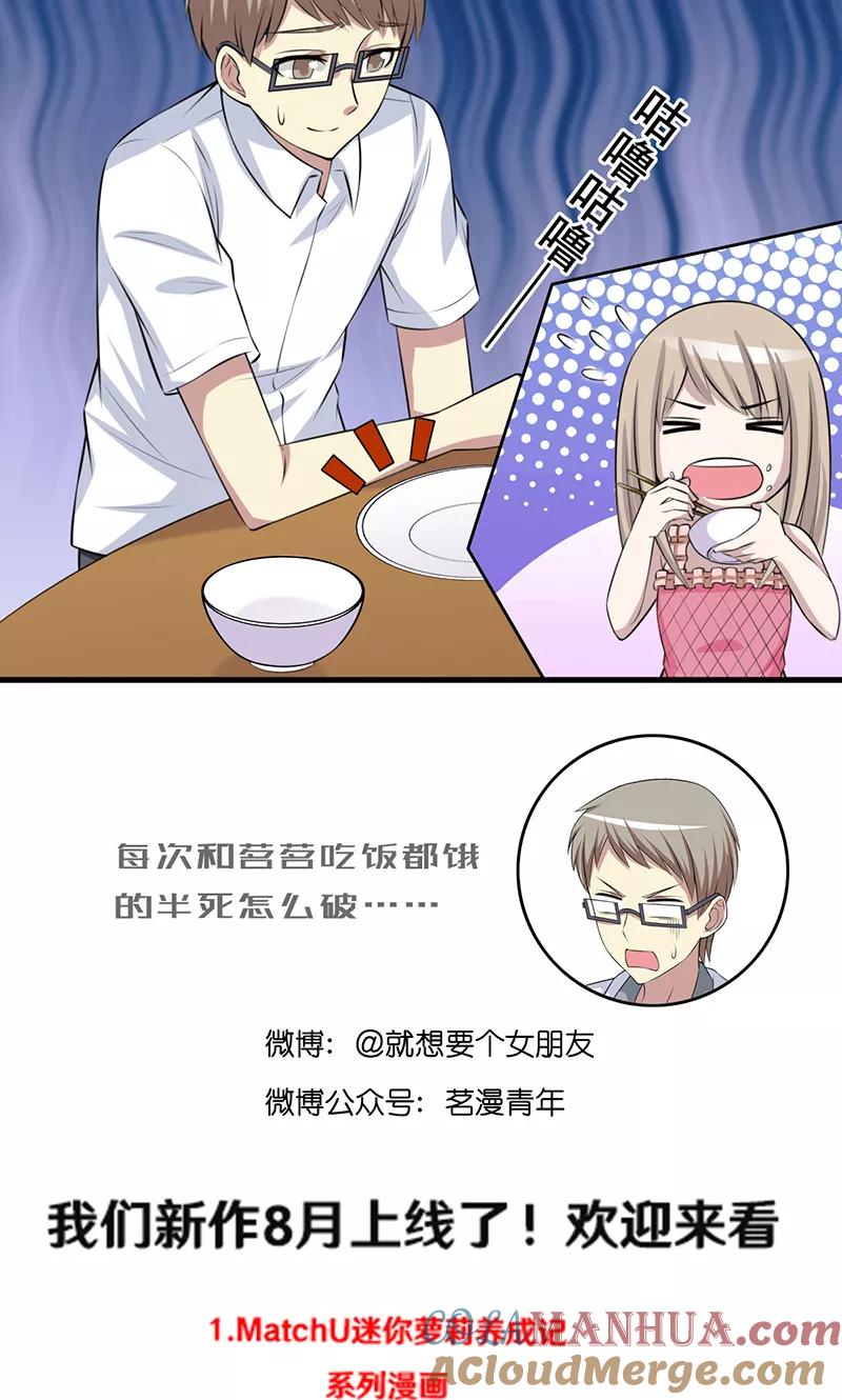 第399话羡慕-就想要个女朋友-酷动像（第5张）
