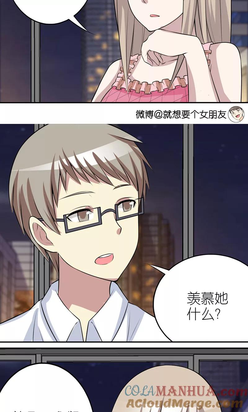 第399话羡慕-就想要个女朋友-酷动像（第3张）