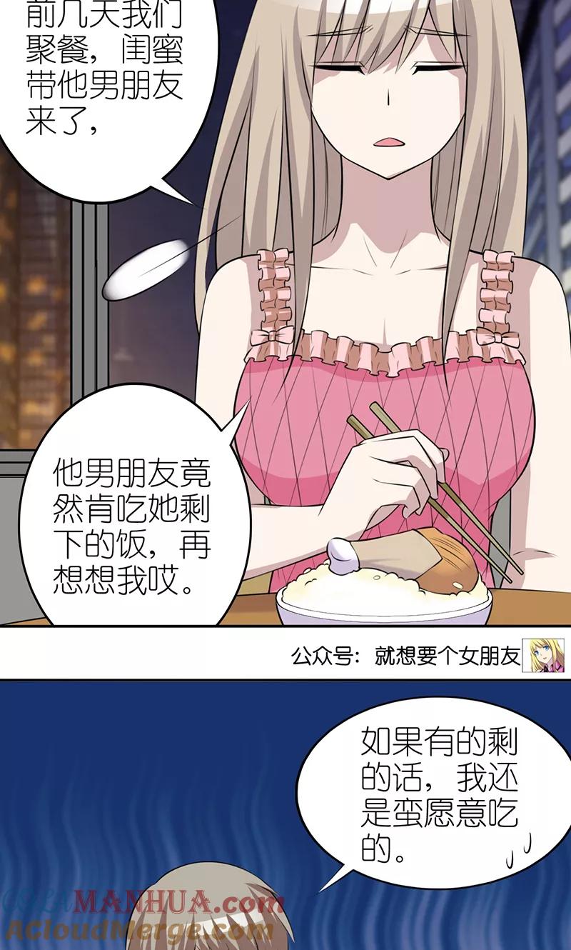 第399话羡慕-就想要个女朋友-酷动像（第4张）