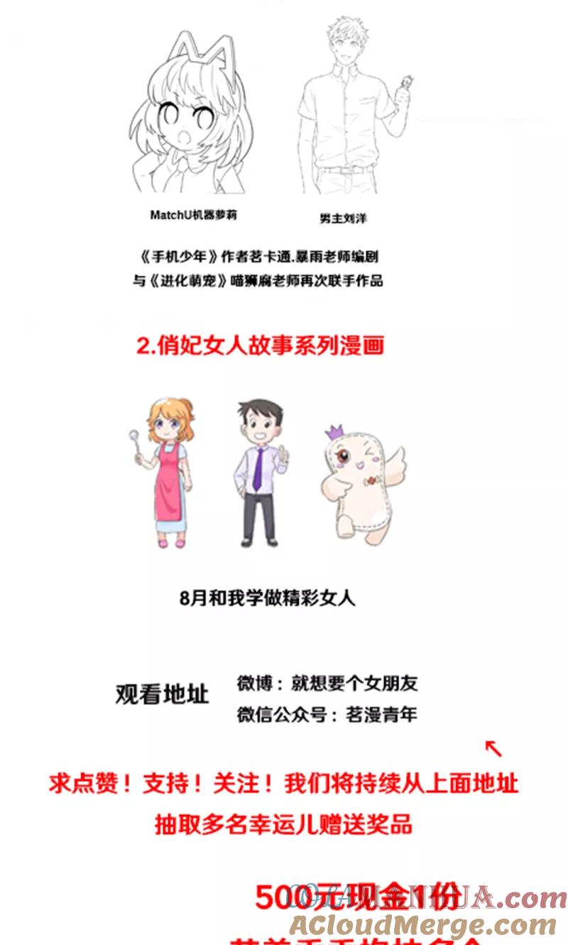 第399话羡慕-就想要个女朋友-酷动像（第6张）