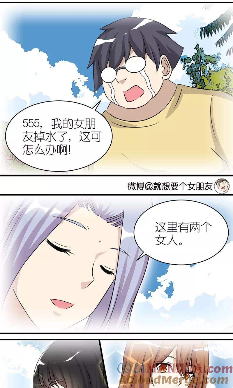 第400话诚实的考验-就想要个女朋友-酷动像（第2张）
