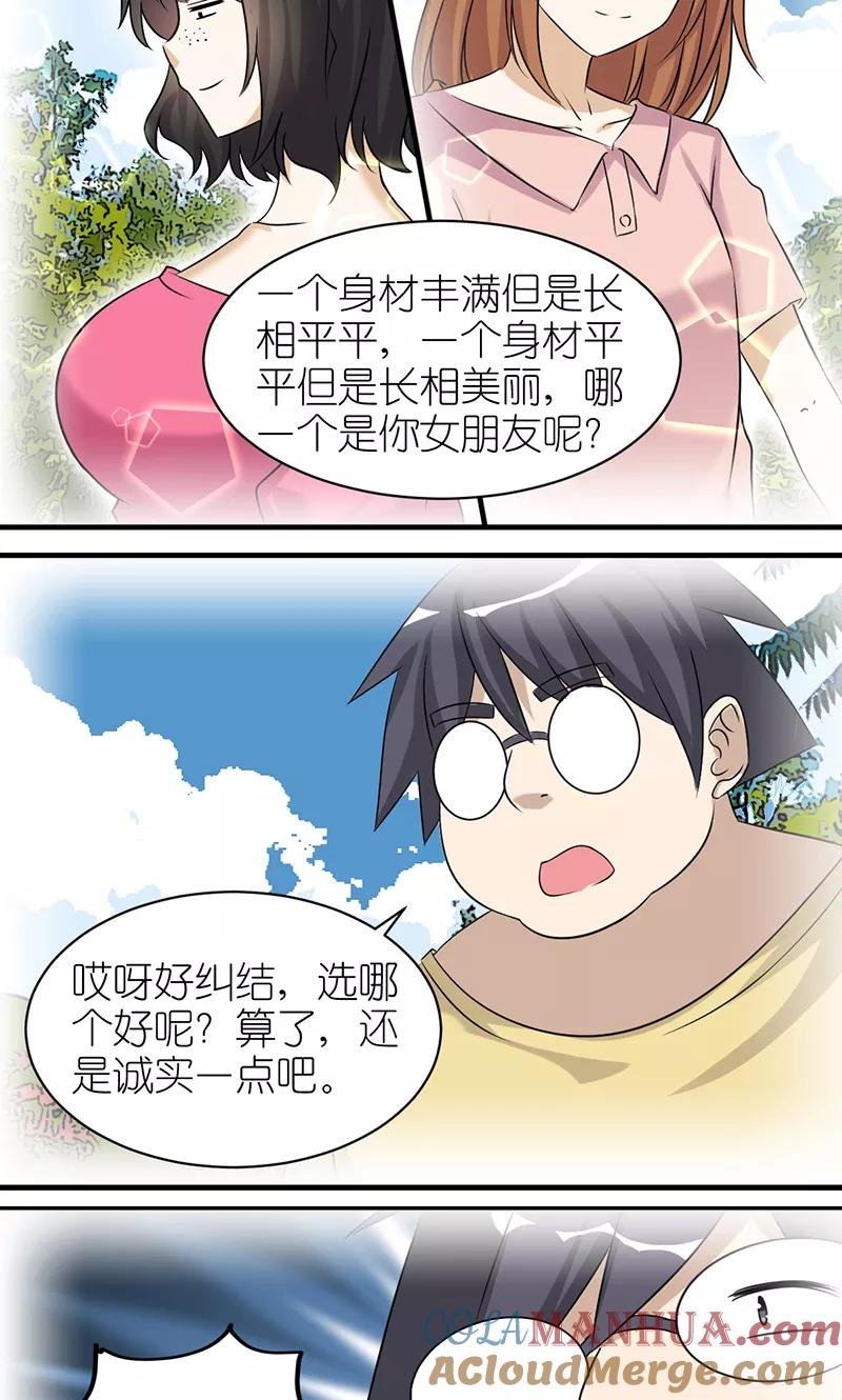 第400话诚实的考验-就想要个女朋友-酷动像（第3张）