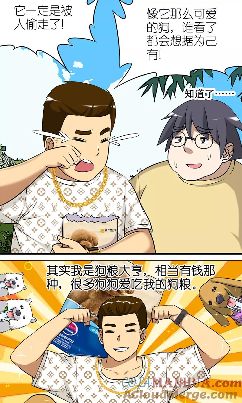 第402话七夕的狗粮2-就想要个女朋友-酷动像（第2张）