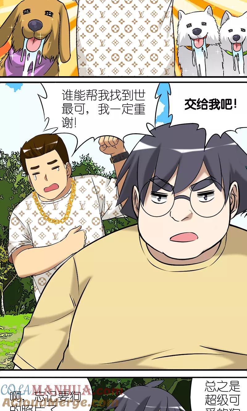 第402话七夕的狗粮2-就想要个女朋友-酷动像（第3张）